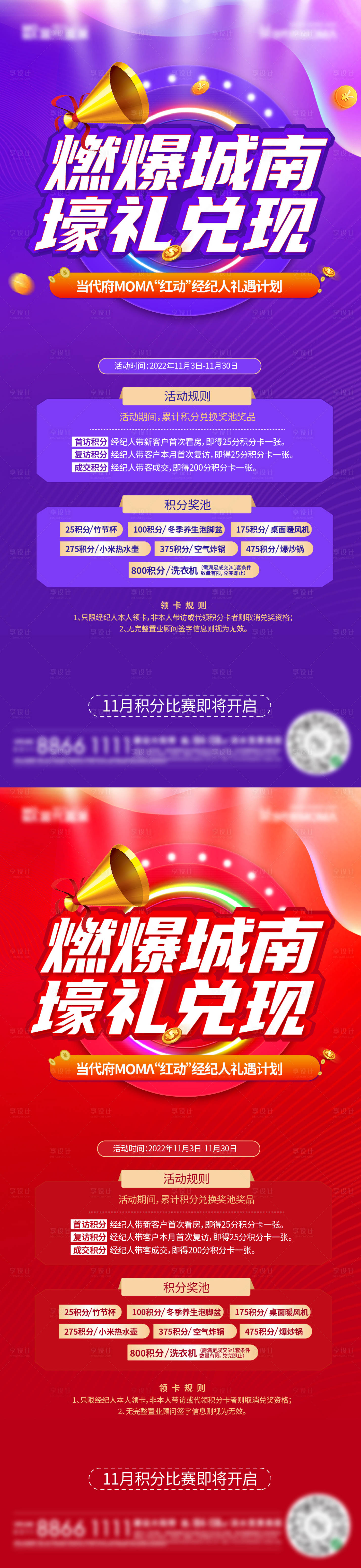 源文件下载【享设计】搜索编号：40350013094152537【积分兑换海报】