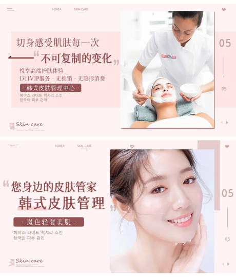 源文件下载【美业美容皮肤管理banner】编号：12650013118152161