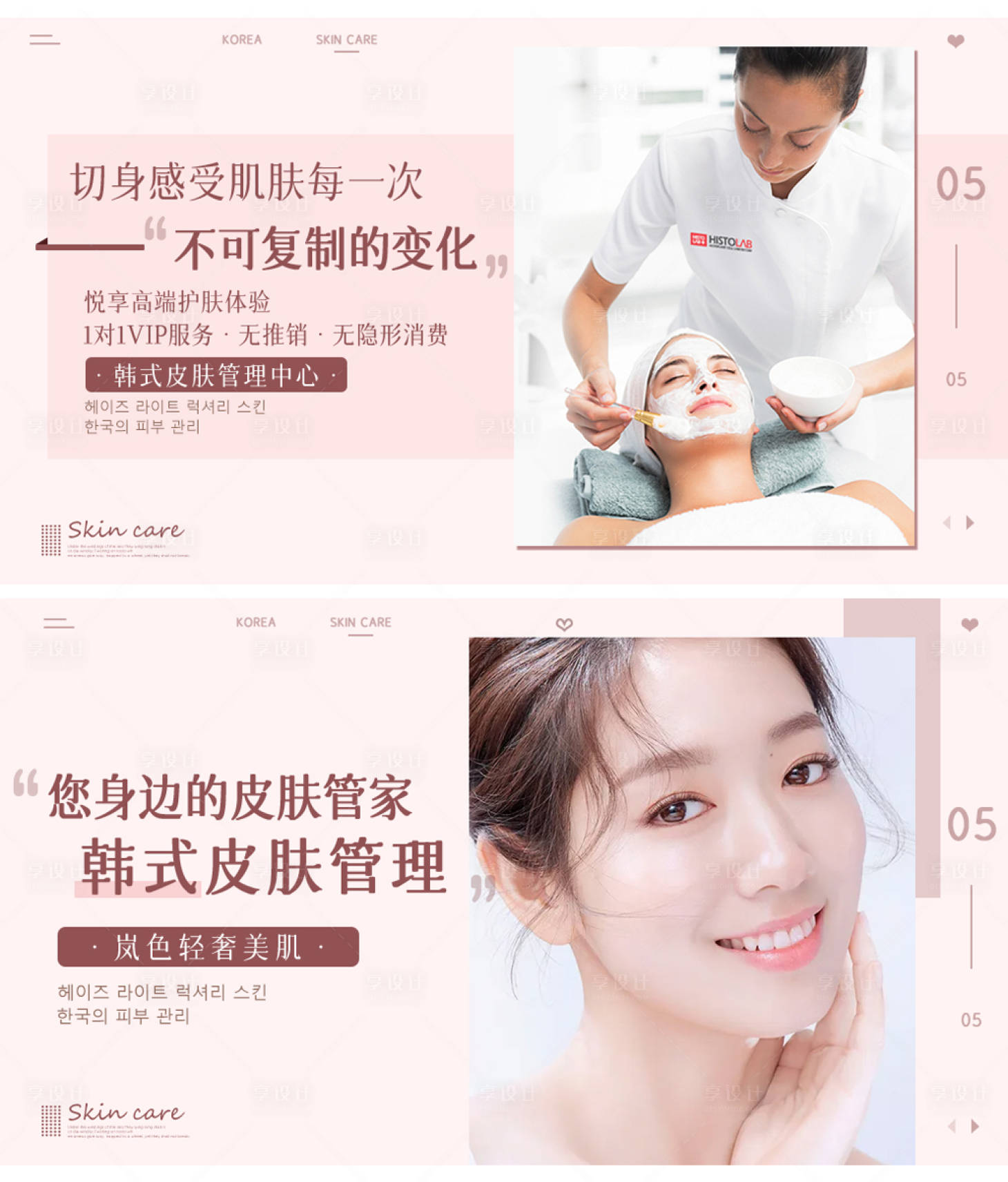 源文件下載【享設計】搜索編號：12650013118152161【美業美容皮膚管理banner】