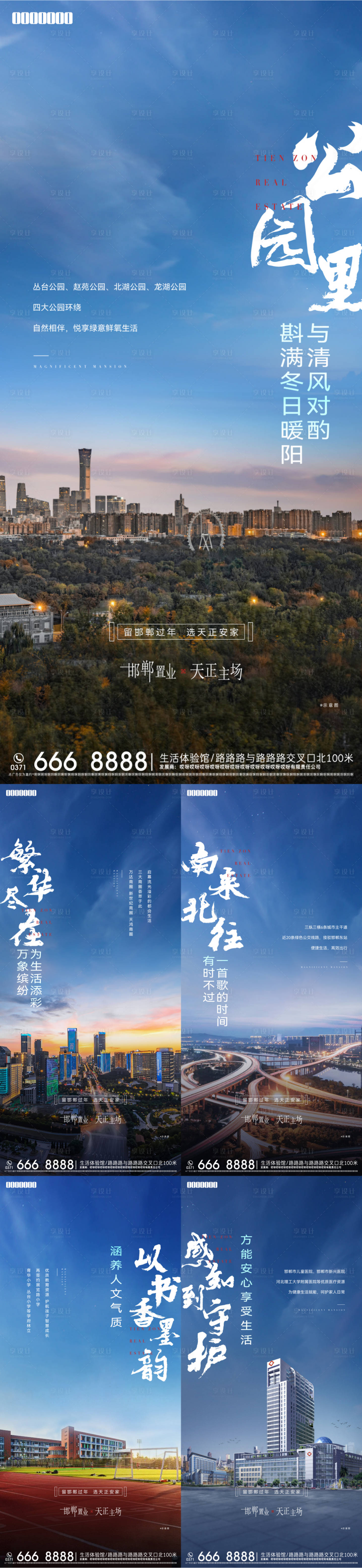源文件下載【地產(chǎn)配套價(jià)值點(diǎn)系列海報(bào)】編號(hào)：38760013449005176
