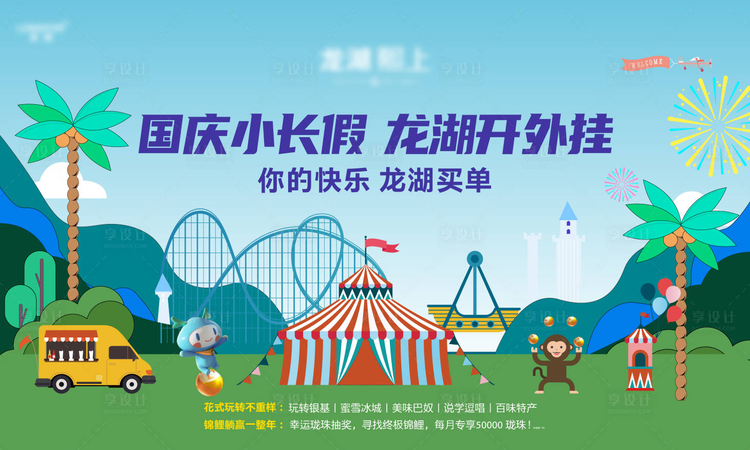 源文件下載【享設計】搜索編號：34570013491709356【地產活動展板】