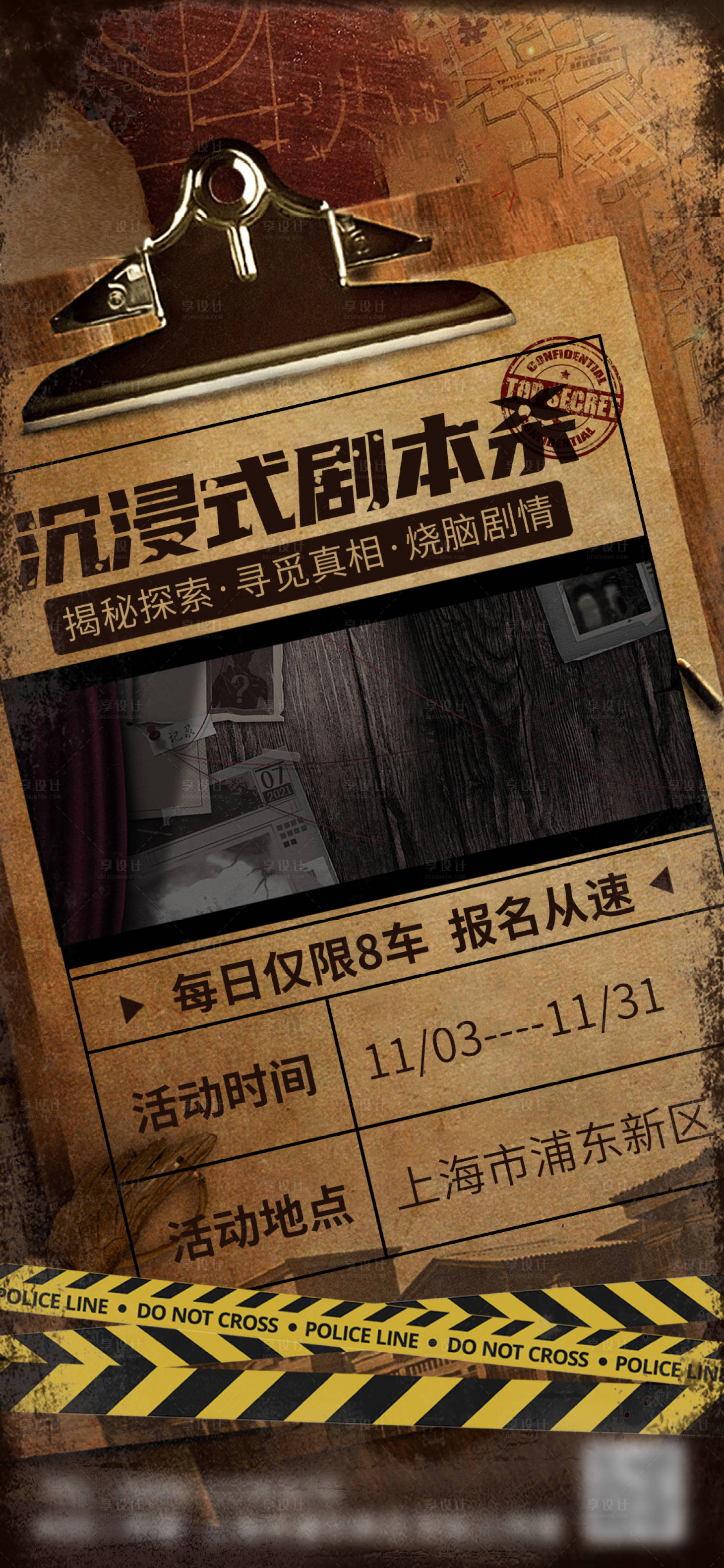 源文件下载【剧本杀悬疑推理海报】编号：19900013255659707