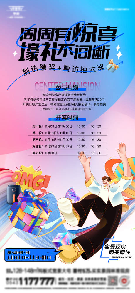 源文件下载【周周有惊喜活动物料】编号：80250013056515388
