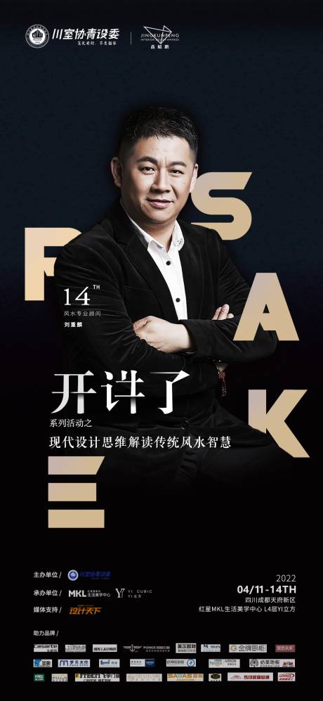 源文件下載【活動(dòng)人物海報(bào)】編號(hào)：53000013390571458