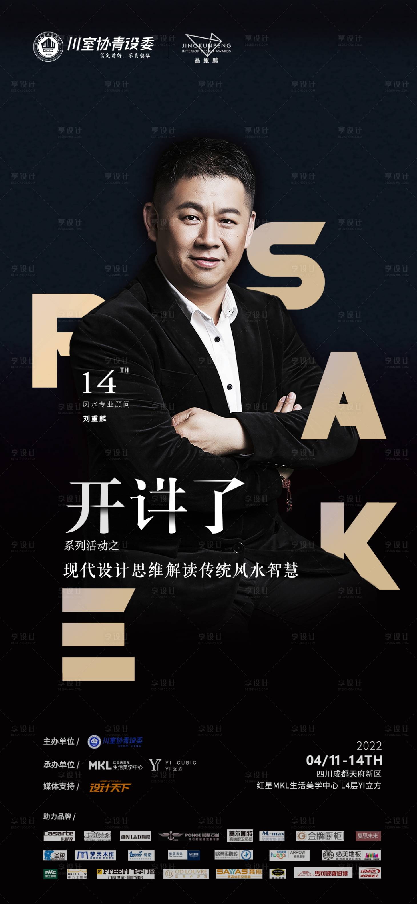 源文件下載【享設計】搜索編號：53000013390571458【活動人物海報】
