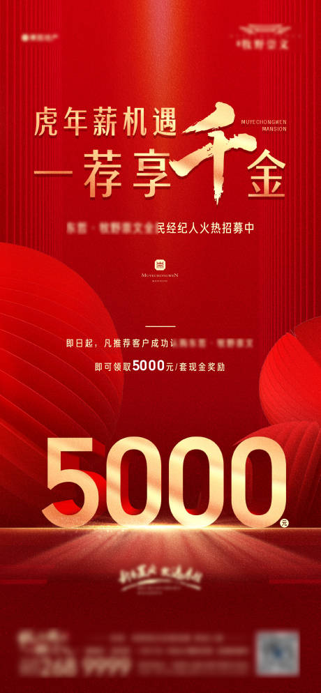 源文件下载【地产全民经纪人海报】编号：83230013500283787