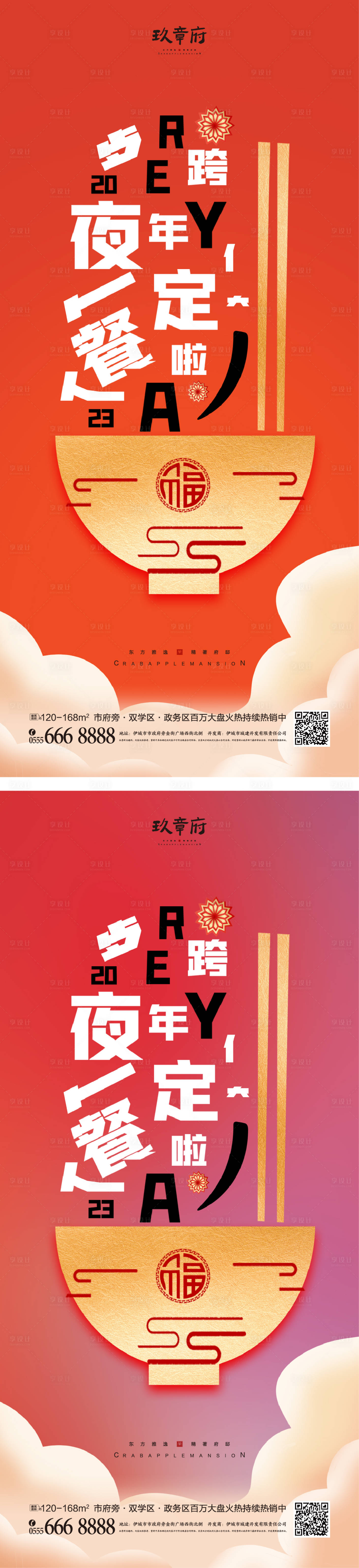 源文件下載【享設計】搜索編號：72650013351732230【元旦兔年春節除夕海報】