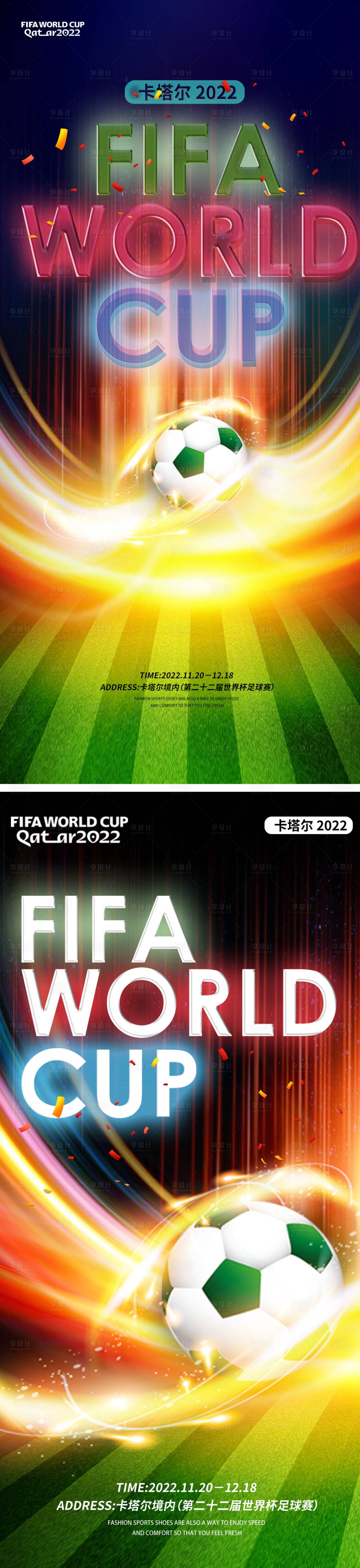 源文件下载【享设计】搜索编号：87180013405563721【卡塔尔世界杯海报】