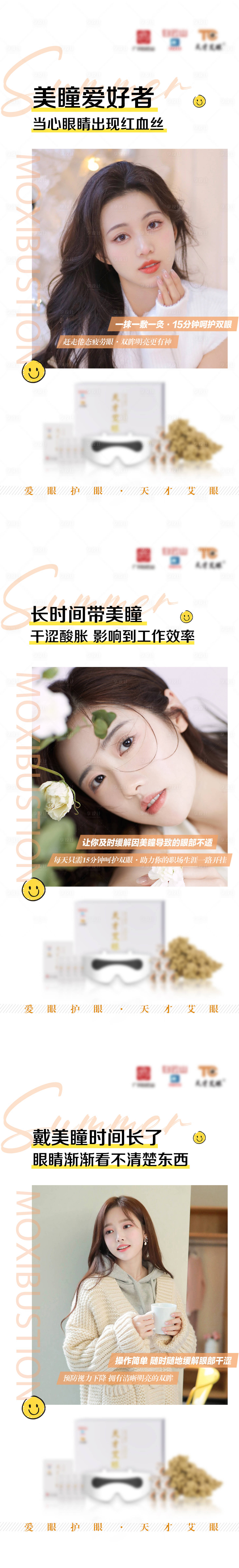 源文件下载【享设计】搜索编号：34940013311329696【护眼产品海报】