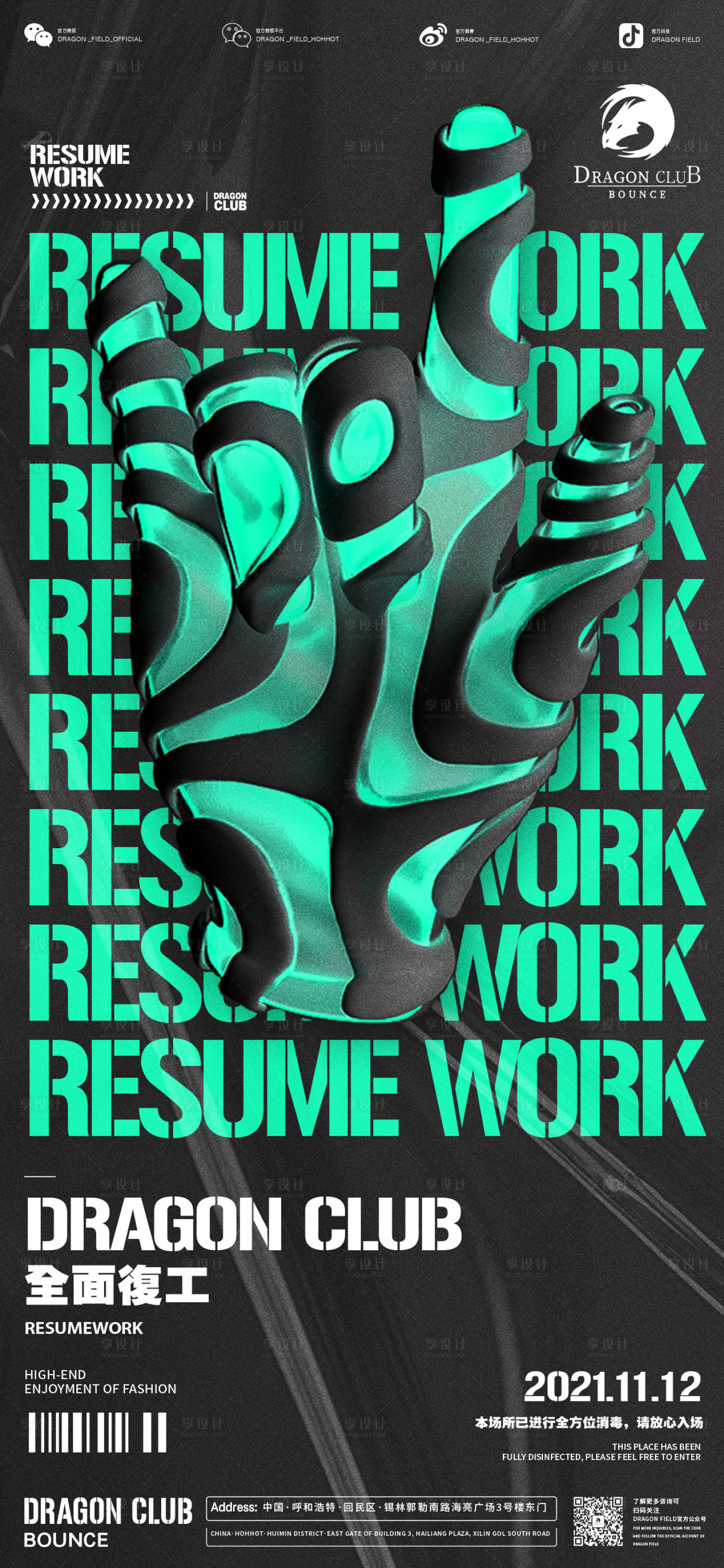 源文件下载【享设计】搜索编号：50540013455399086【酸性开业海报】