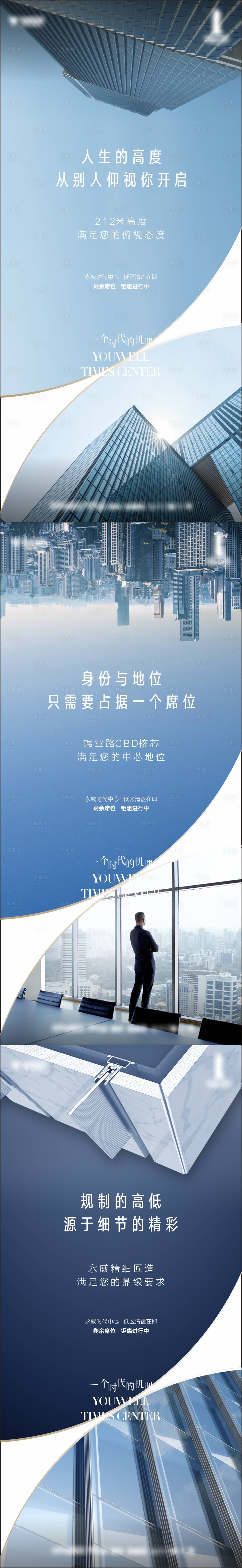 源文件下载【享设计】搜索编号：65470013146919697【写字楼价值点系列海报】