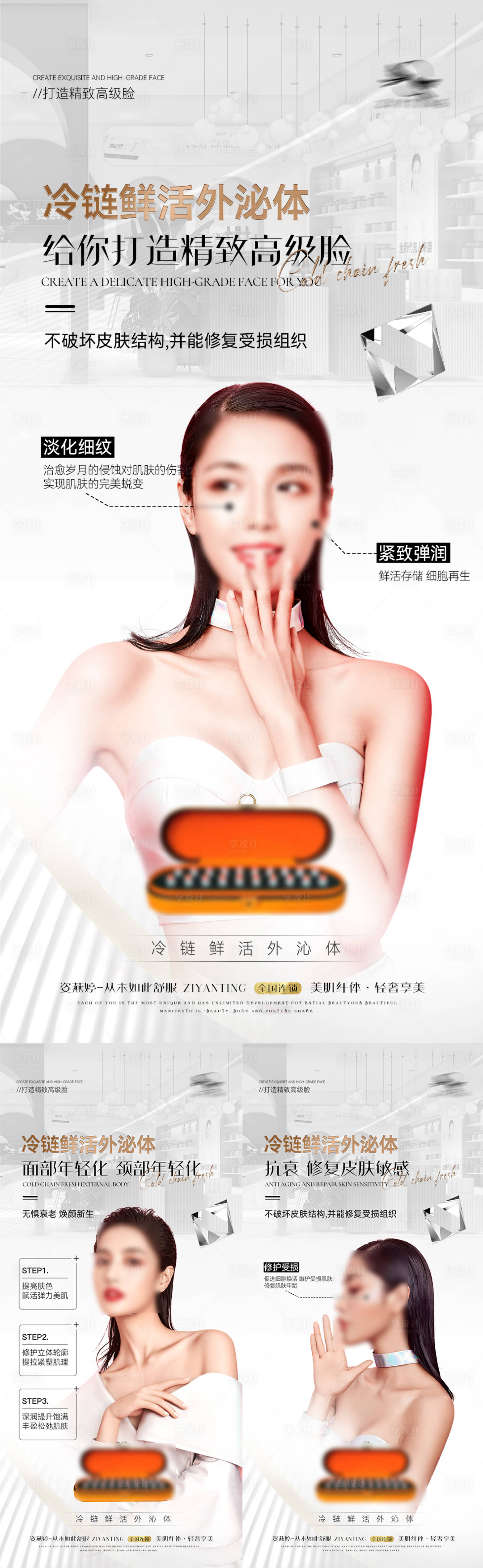 源文件下载【享设计】搜索编号：37810013411748342【医美海报】