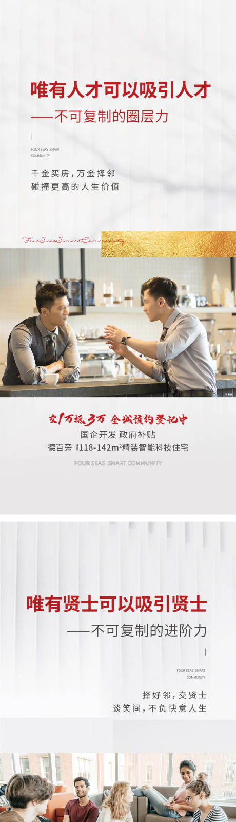 源文件下载【地产圈层价值点海报】编号：44840013148347620