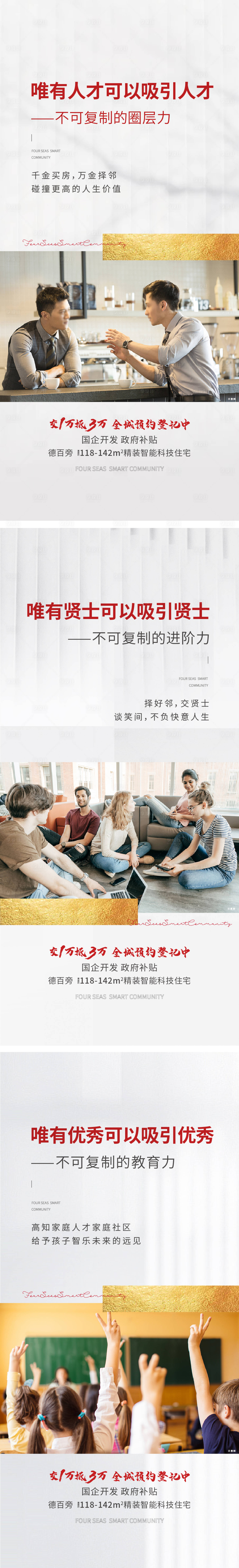 源文件下载【享设计】搜索编号：44840013148347620【地产圈层价值点海报】