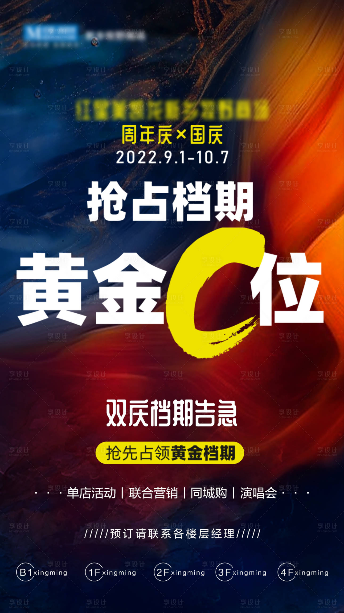 源文件下载【享设计】搜索编号：59850013363929316【抢占档期C位海报】