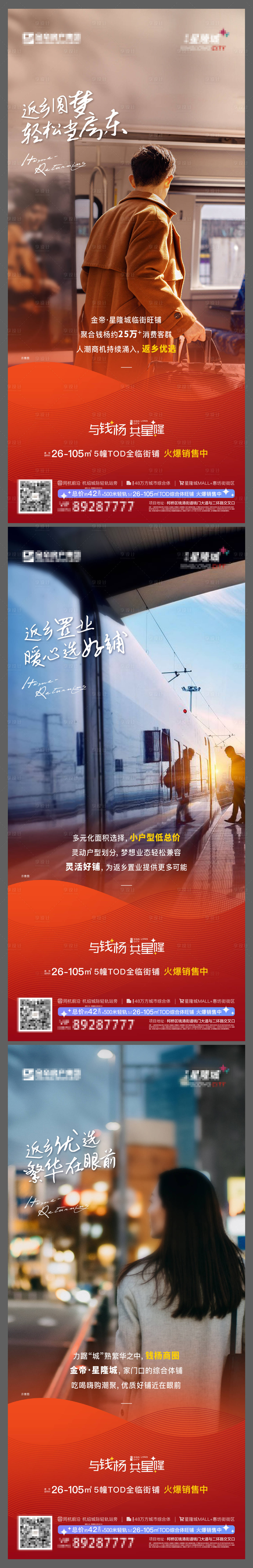 源文件下載【享設(shè)計(jì)】搜索編號：68590013430682103【返鄉(xiāng)置業(yè)系列貼片】