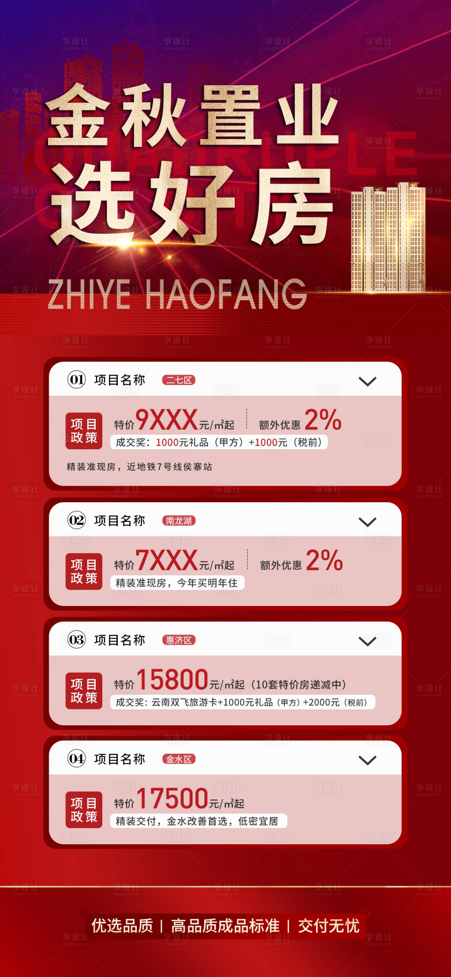 源文件下載【享設計】搜索編號：91690013353412114【地產金秋置業海報】
