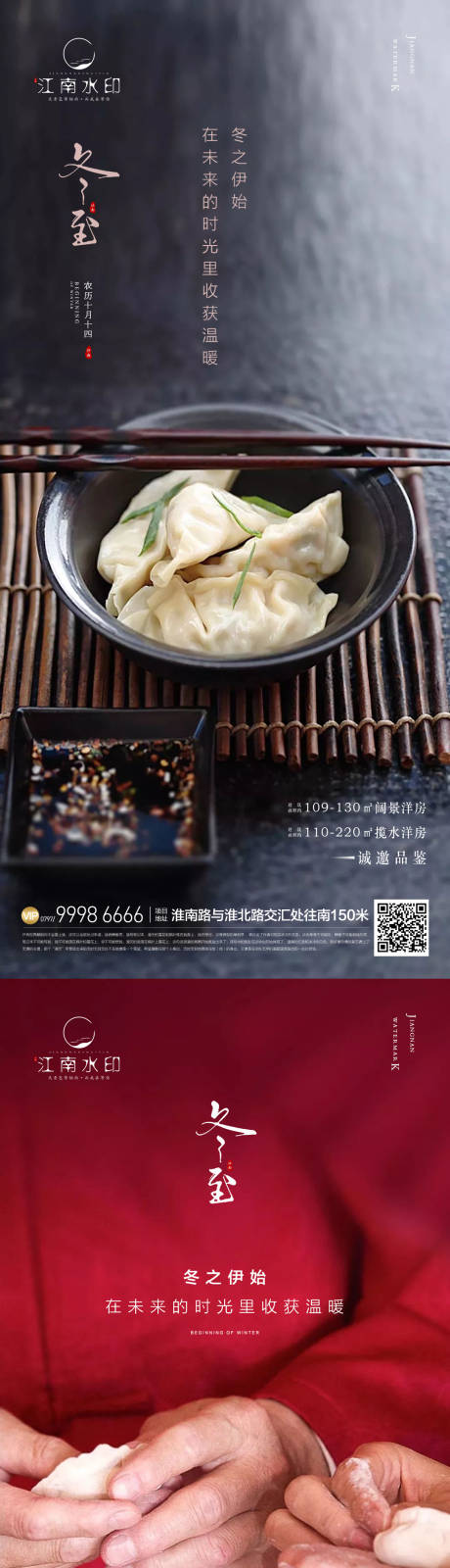 源文件下载【冬至大寒腊八节气海报】编号：78910013415029523