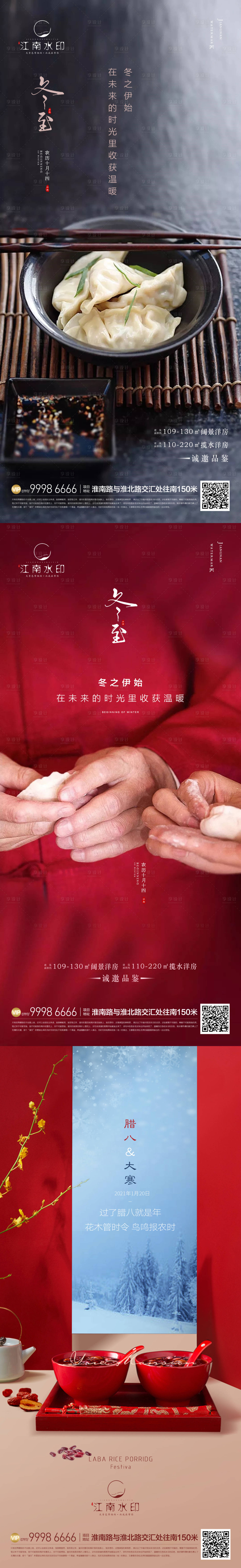 源文件下載【享設計】搜索編號：78910013415029523【冬至大寒臘八節(jié)氣海報】
