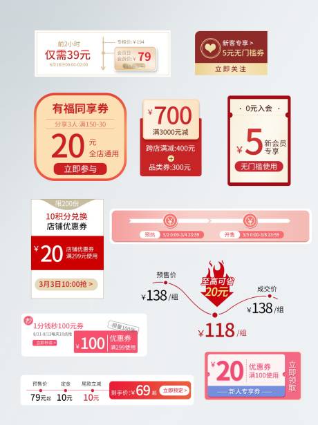 源文件下載【電商促銷價格活動標簽】編號：24250013081797449
