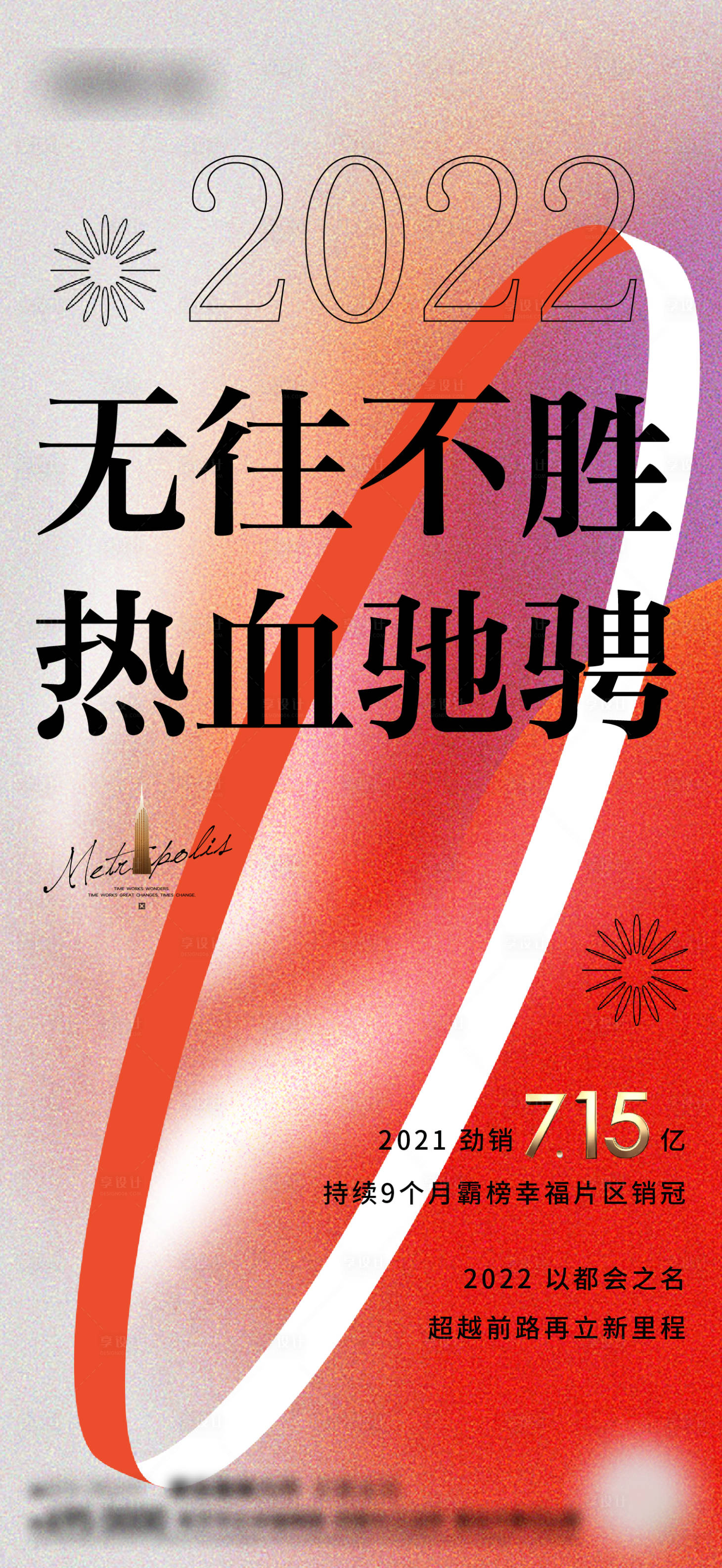 源文件下载【享设计】搜索编号：26940013060926298【迎新 】