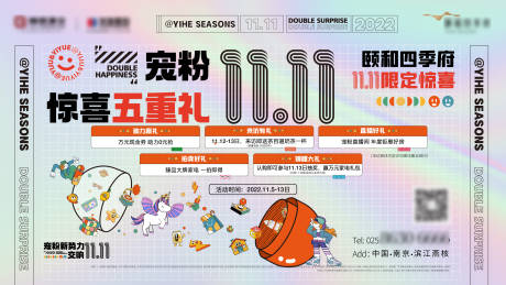 源文件下載【地產寵粉活動五重禮主畫面】編號：10960013590659945