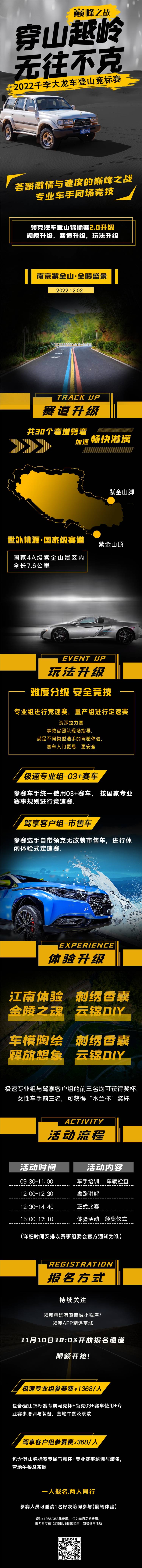 源文件下载【享设计】搜索编号：50370013186843672【越野汽车试驾体验】