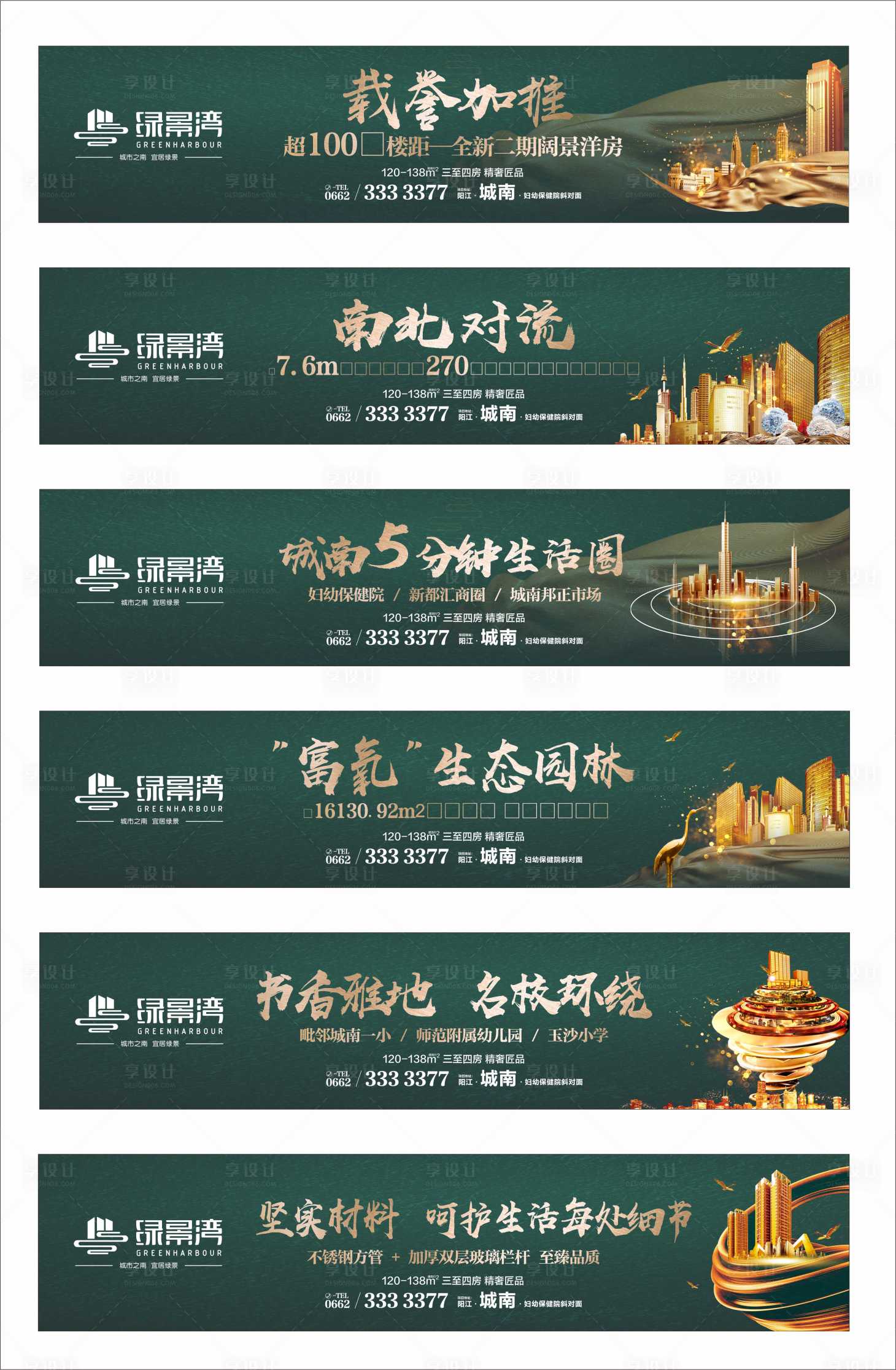 源文件下載【享設計】搜索編號：12560013575208927【房地產洋房賣點圍擋 】