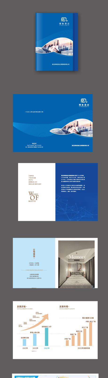 源文件下載【寫字樓樓書畫冊宣傳冊】編號：69180013464854859