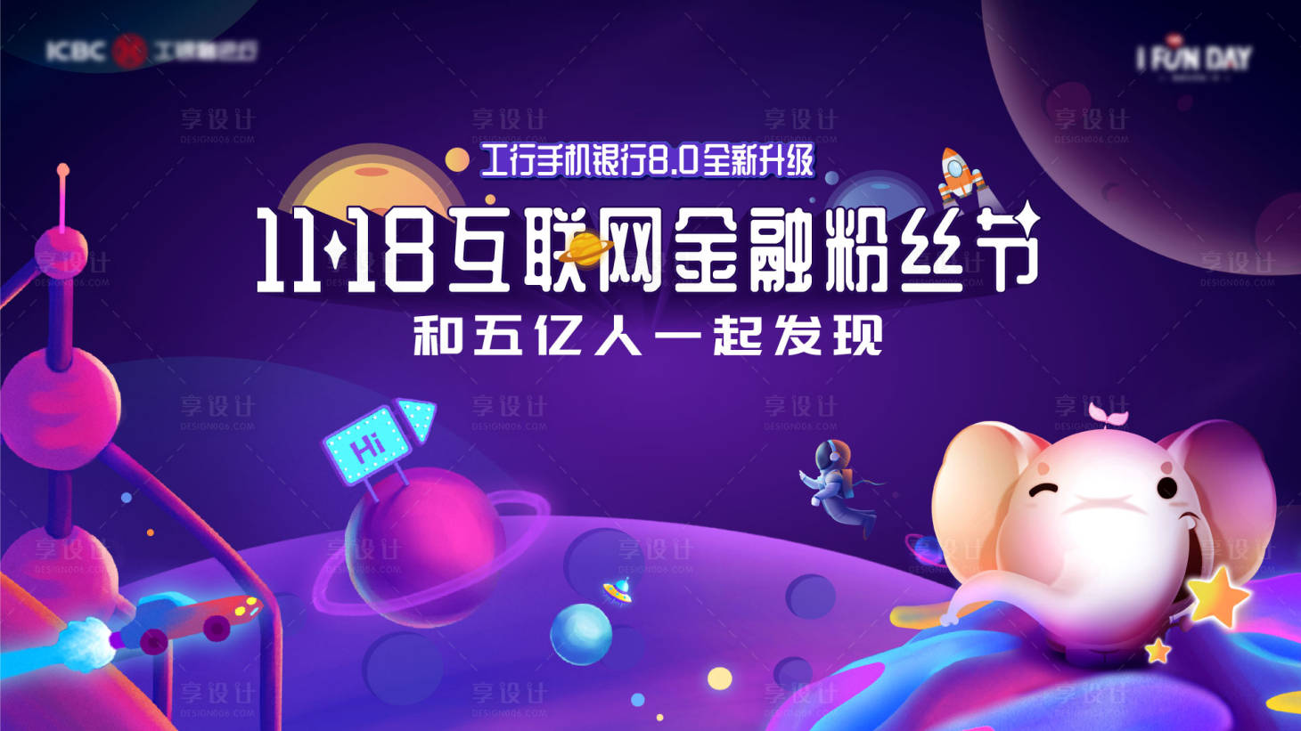 源文件下载【享设计】搜索编号：82550013105301141【粉丝节主画面】