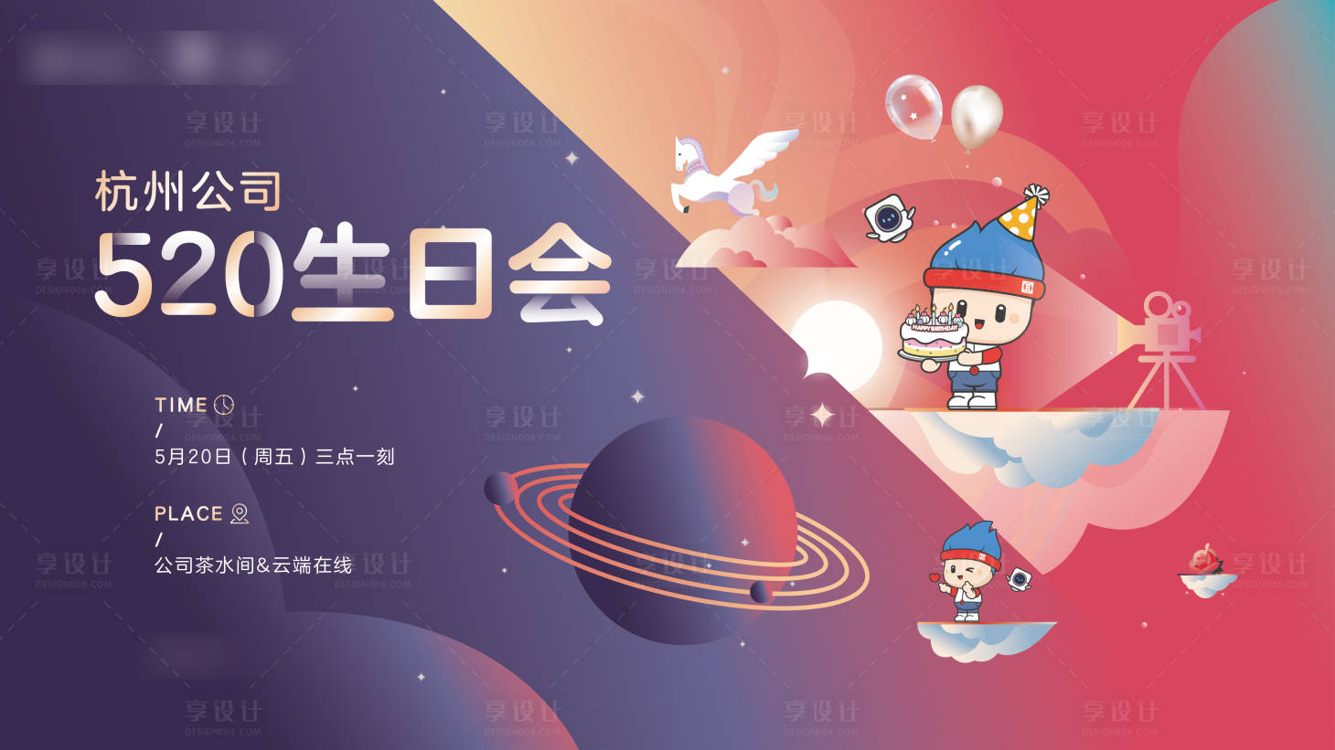 源文件下載【享設(shè)計】搜索編號：24010013349547693【生日會展板】