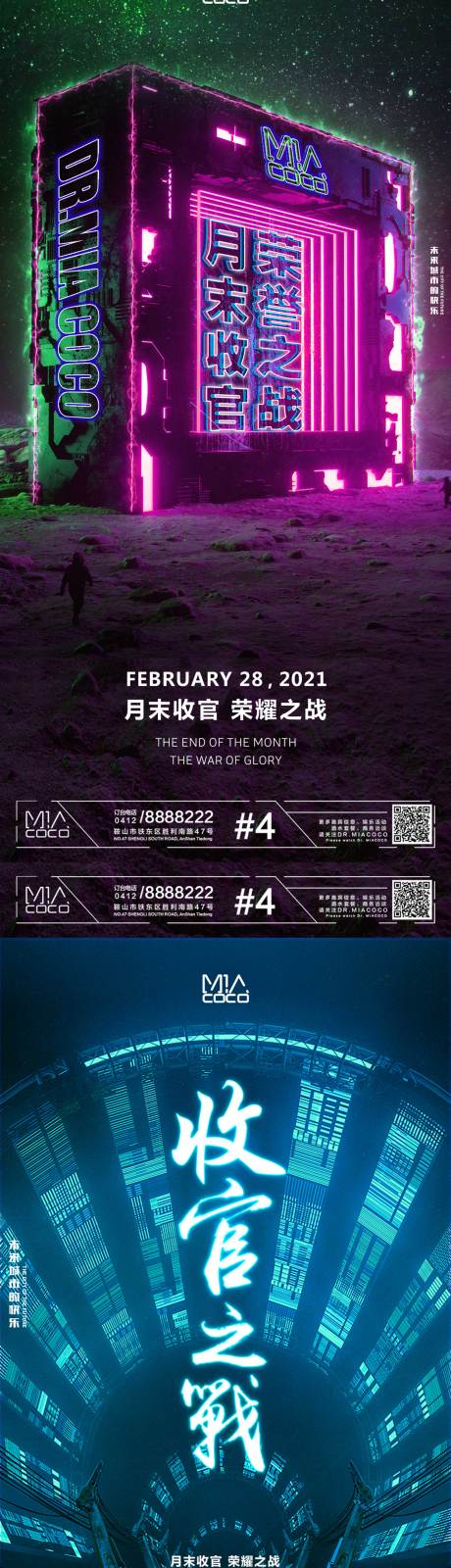 源文件下载【享设计】搜索编号：40620013187309063【夜店收官之战】
