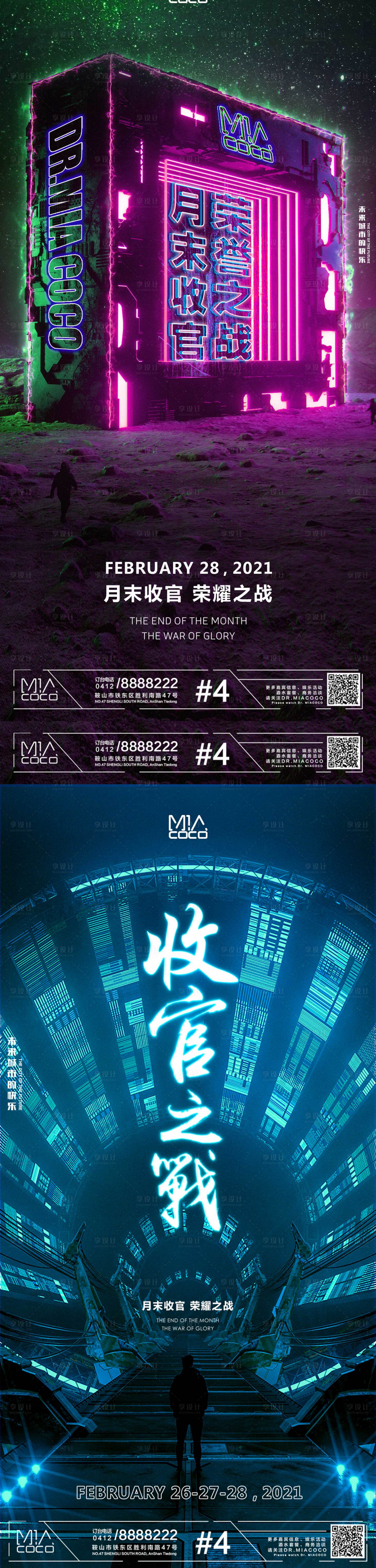 源文件下载【享设计】搜索编号：40620013187309063【夜店收官之战】