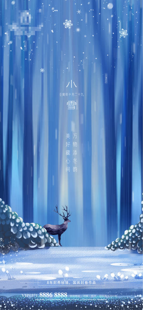 源文件下载【小雪节气海报】编号：26850013280485375