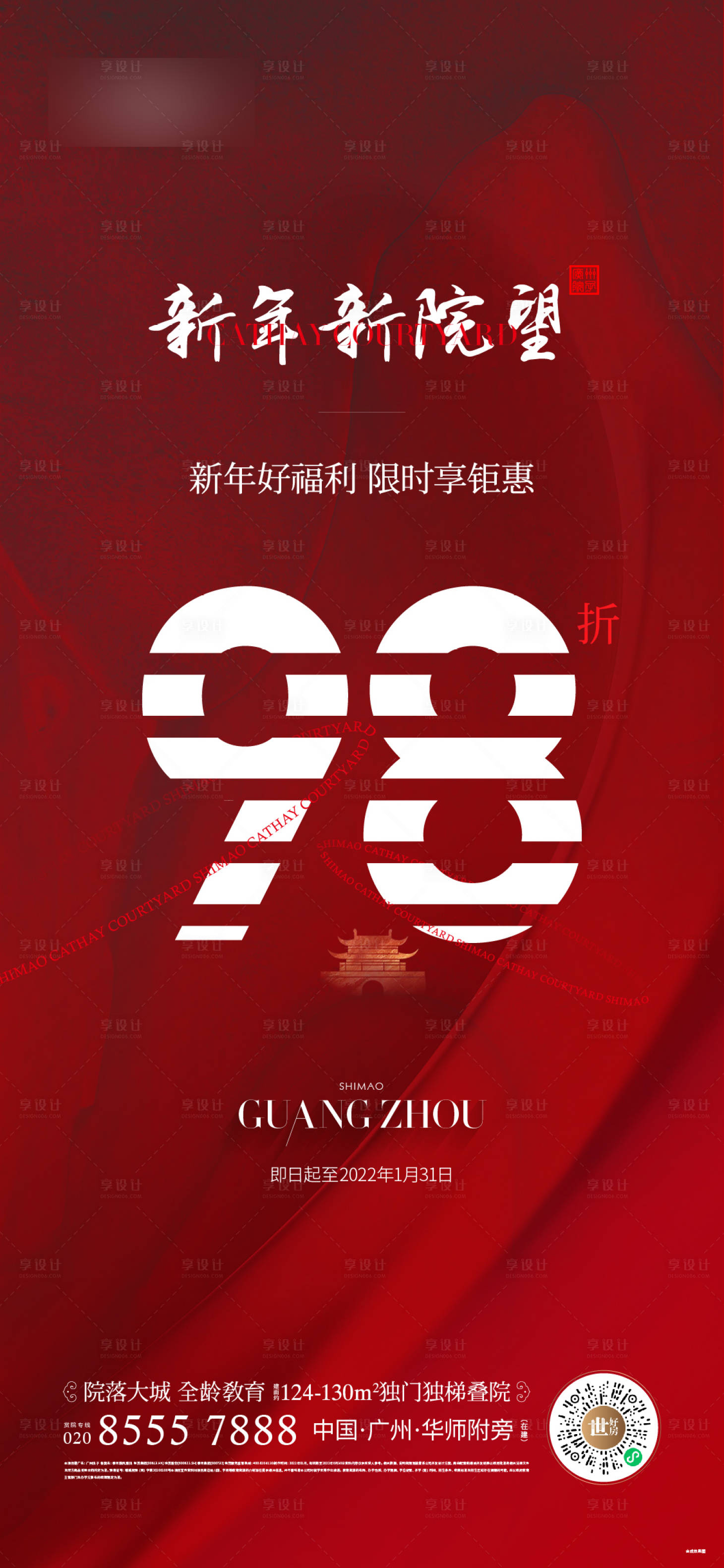 源文件下载【享设计】搜索编号：34030013228191514【热销海报】
