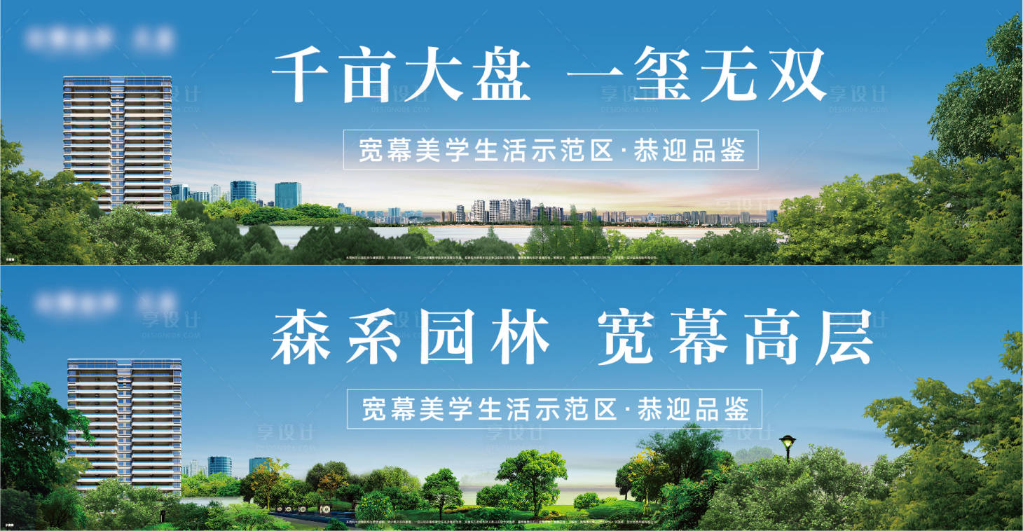 源文件下载【地产围挡海报】编号：89570013566204995
