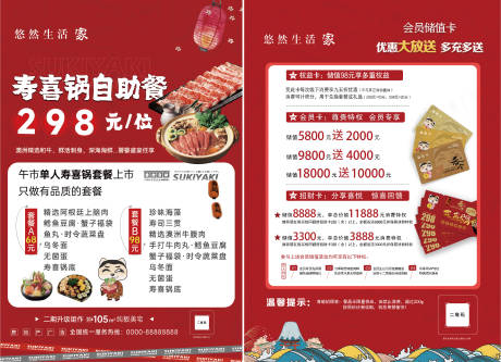 源文件下载【寿喜锅自助餐宣传海报】编号：47670013461688150