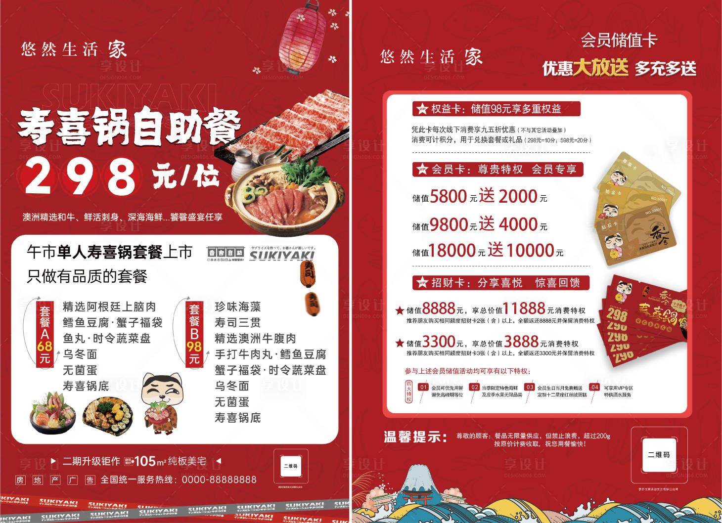 源文件下載【享設計】搜索編號：47670013461688150【壽喜鍋自助餐宣傳海報】