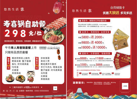 编号：20221122095034609【享设计】源文件下载-寿喜锅自助餐宣传海报
