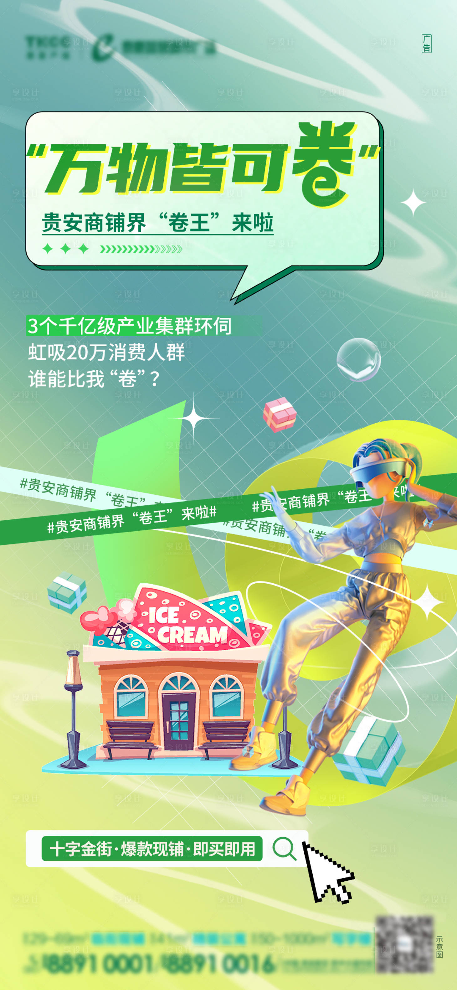 源文件下载【地产商铺价值点海报】编号：41020013529442067