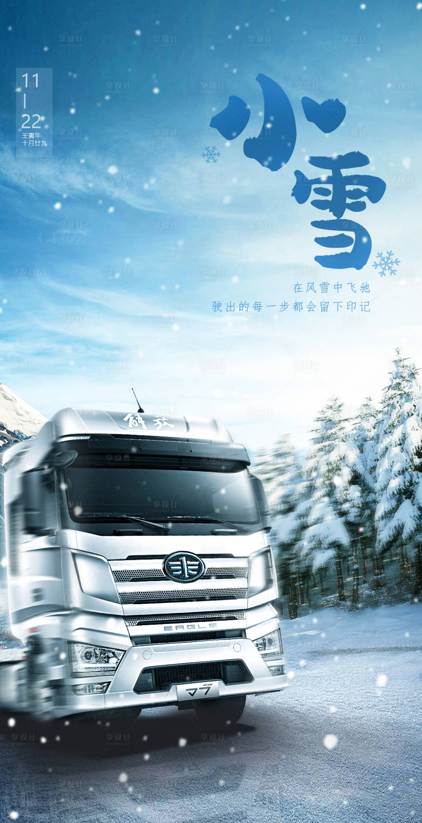 源文件下载【货车小雪海报】编号：55150013486649537