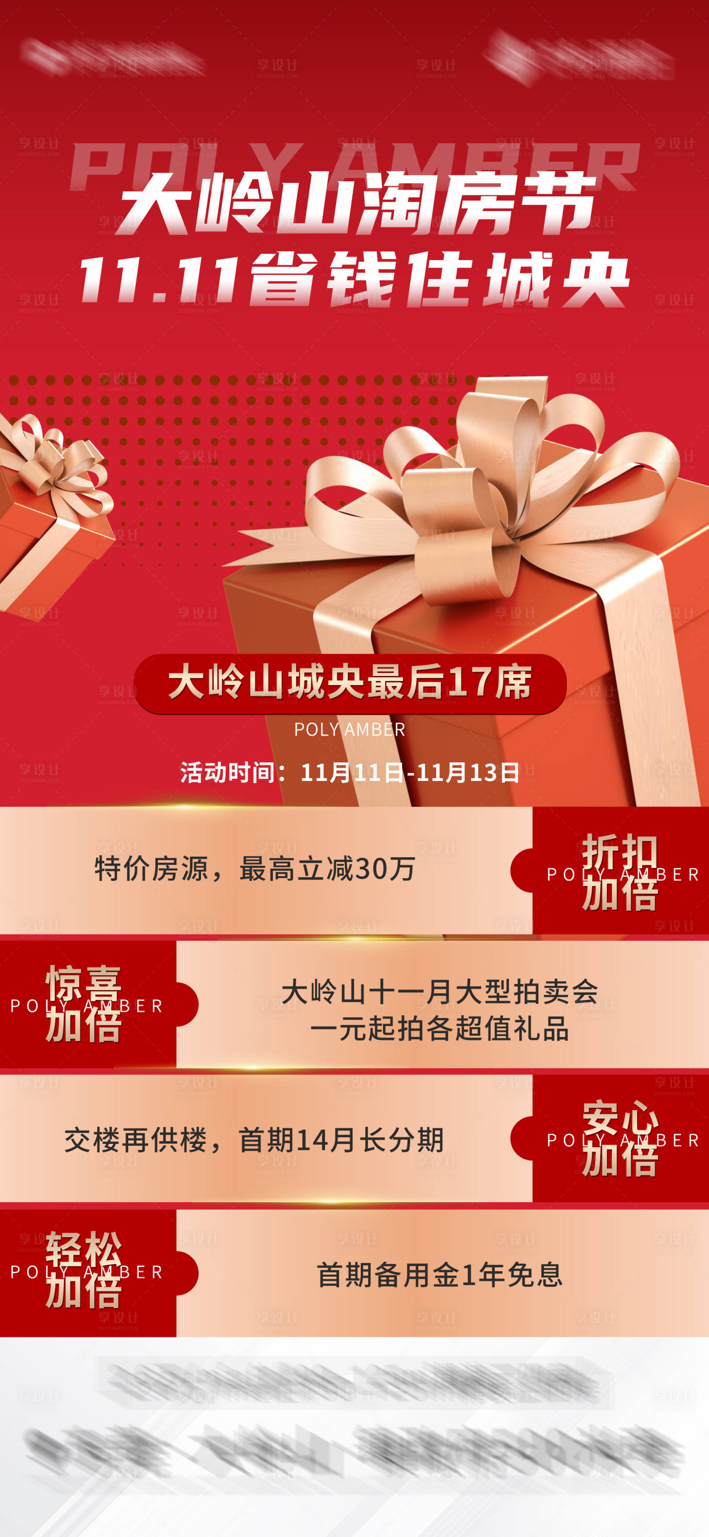 源文件下载【享设计】搜索编号：18520013217149439【双十一四重礼】