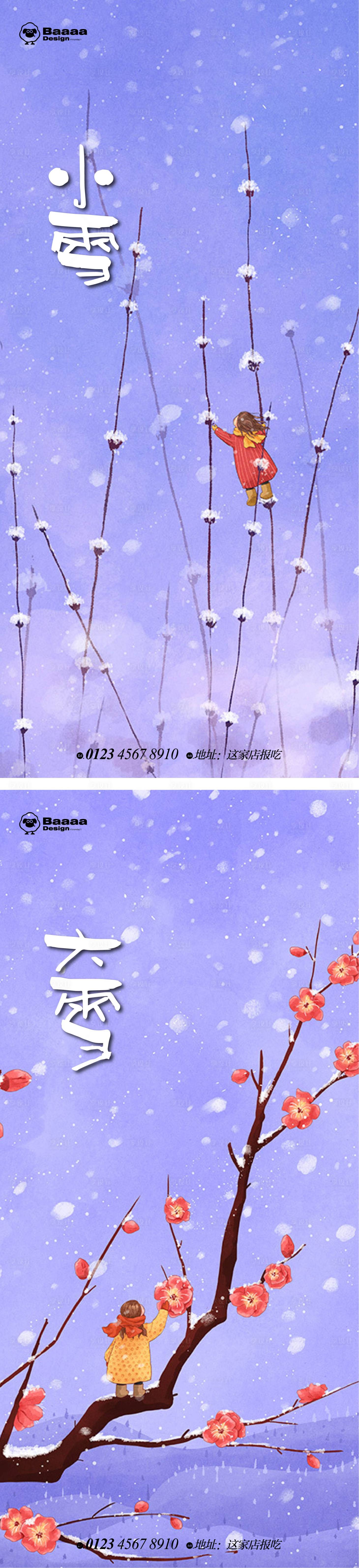 源文件下载【小雪+大雪卡通节气单图】编号：89400013109136597