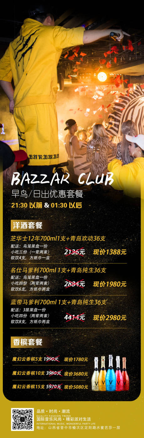 源文件下載【享設(shè)計(jì)】搜索編號(hào)：50600013592977174【酒水套餐】