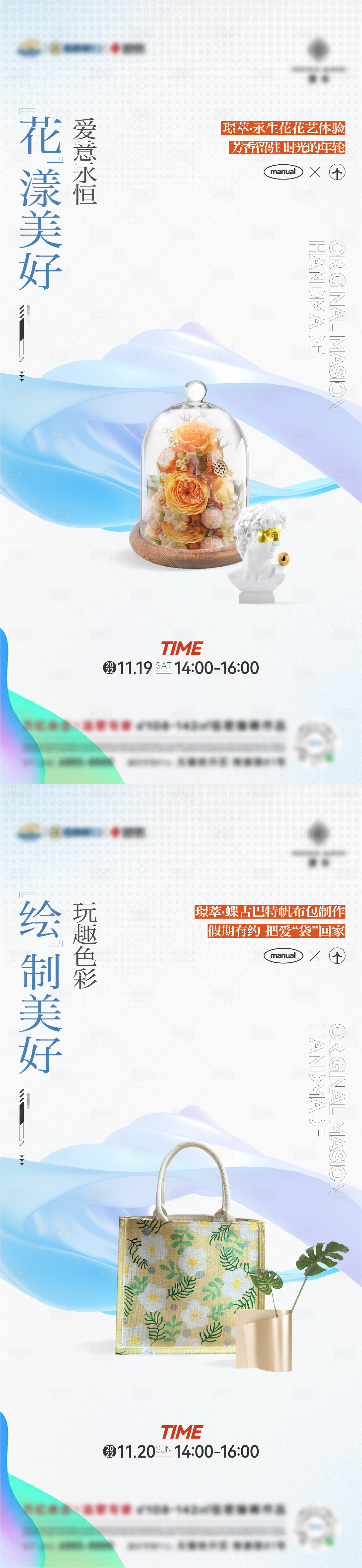 源文件下载【享设计】搜索编号：95590013392945429【地产周末暖场活动永生花海报】