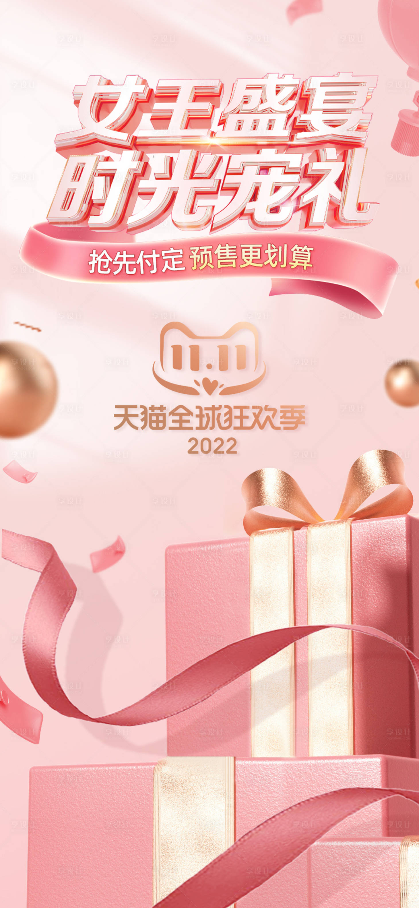 源文件下載【享設計】搜索編號：75610013056086555【電商禮盒促銷海報】
