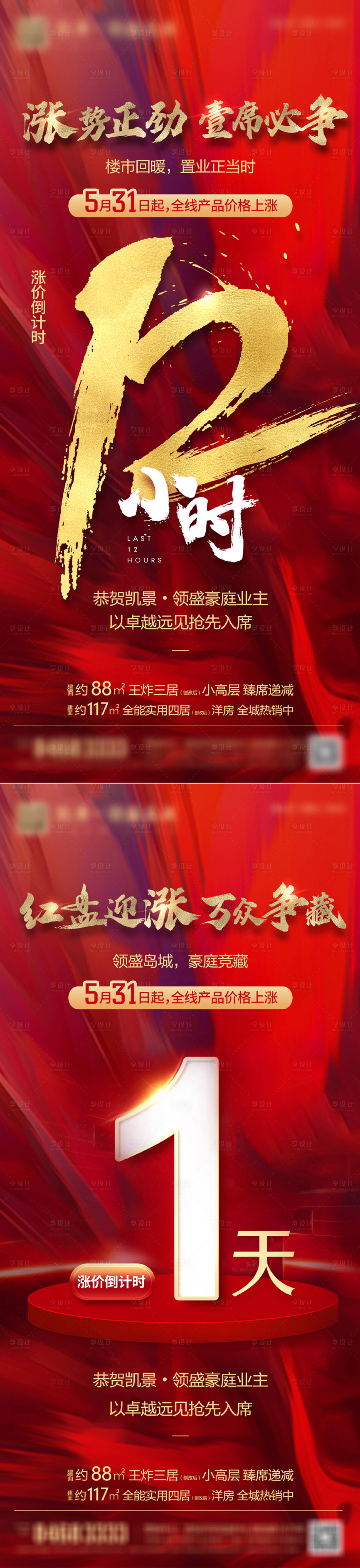 源文件下載【享設計】搜索編號：81400013302556877【地產開盤倒計系列微信價值微信 】