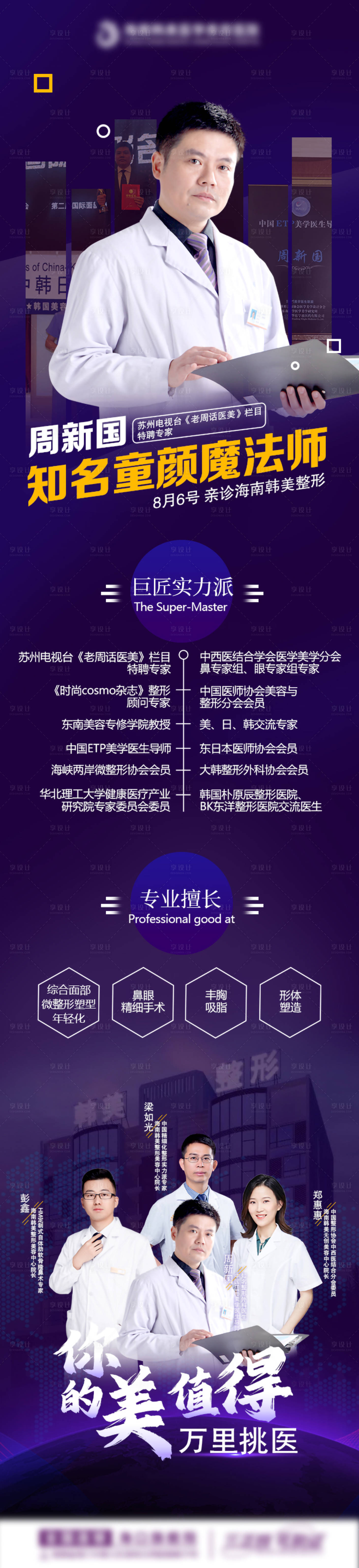 源文件下载【享设计】搜索编号：66570013599314407【医美活动海报】