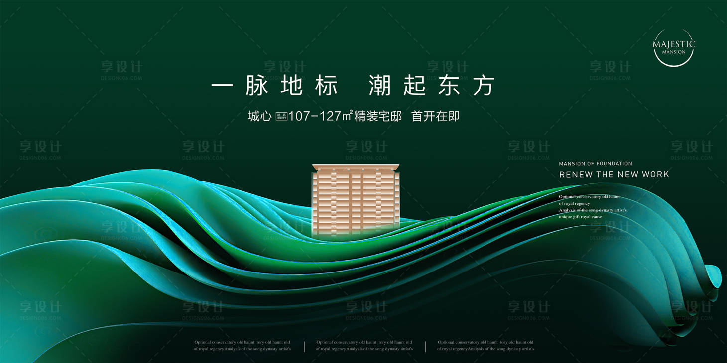 源文件下载【享设计】搜索编号：70460013213825004【绿色质感地产广告】