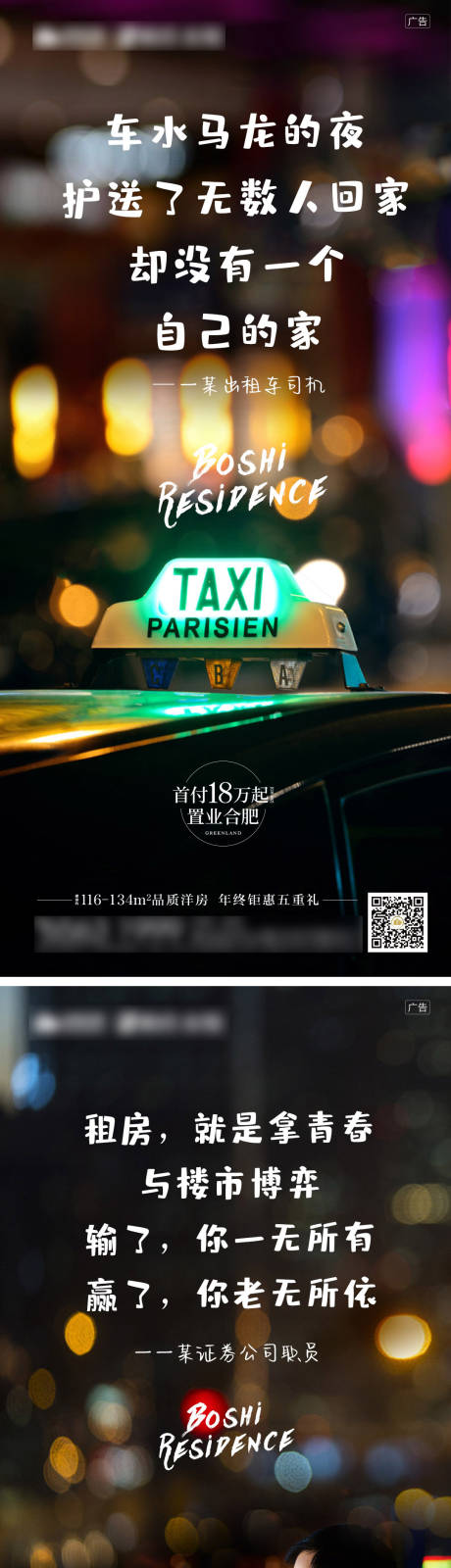源文件下載【地產春節返鄉代言海報】編號：79950013432801445
